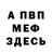 Первитин винт Majoba Garcia