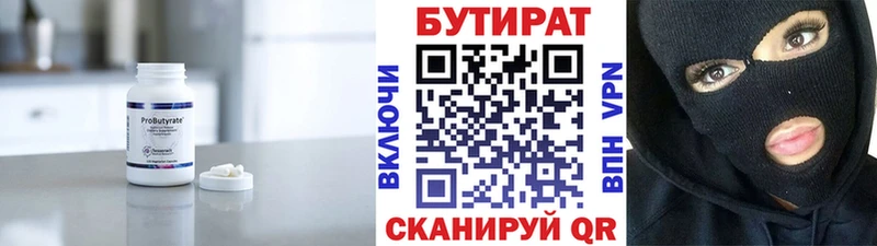 Бутират бутик  Кирово-Чепецк 