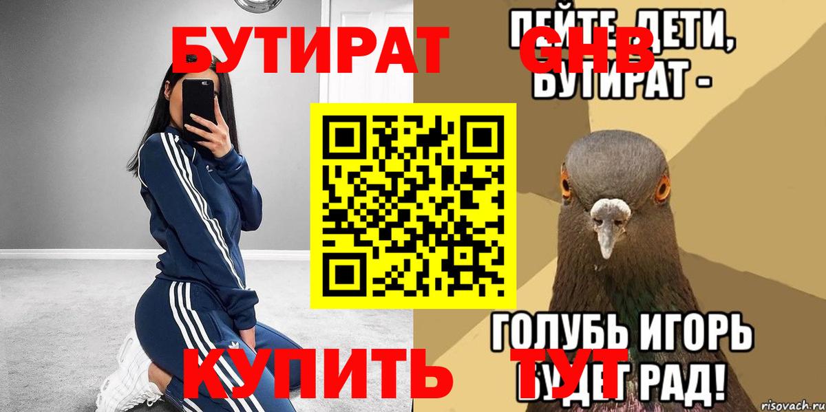 Бутират оксибутират  Вход с VPN  Кирово-Чепецк 