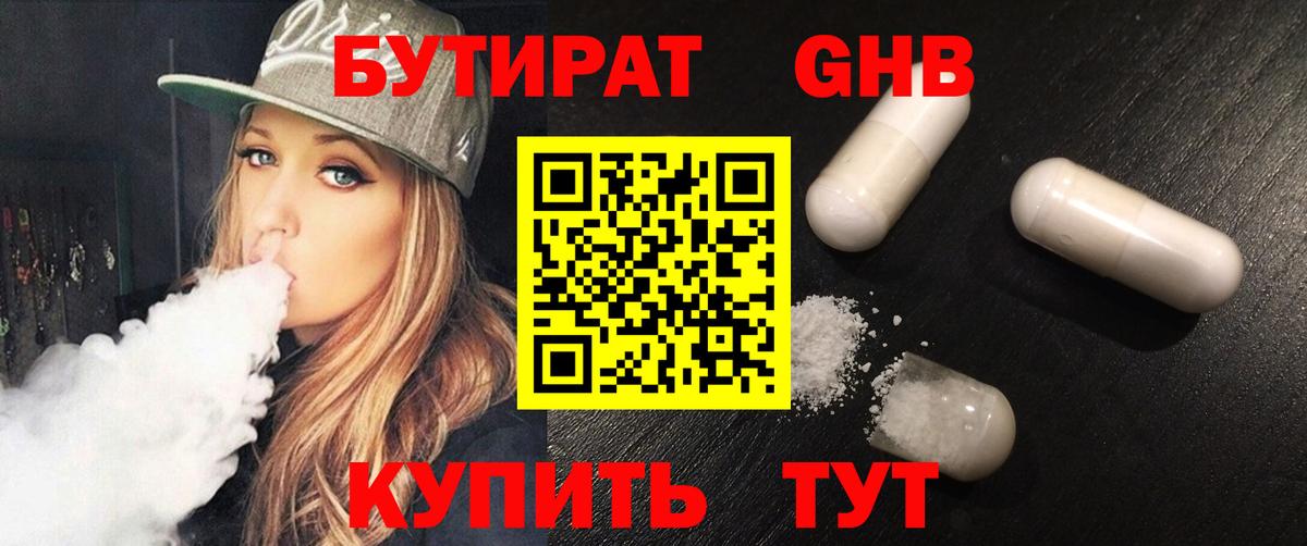 Бутират 1.4BDO Кирово-Чепецк