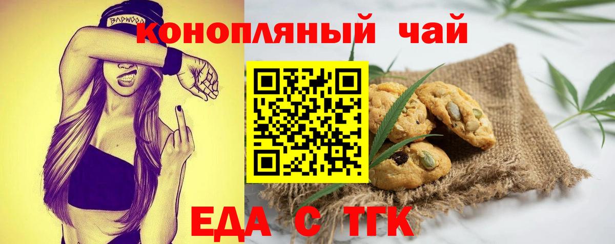Кирово-Чепецк  Еда ТГК конопля  Вход с VPN 