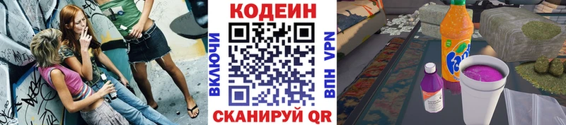 мега ТОР  хочу   Кирово-Чепецк  Кодеиновый сироп Lean напиток Lean (лин) 