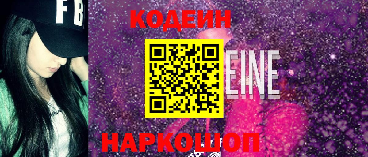 Кирово-Чепецк  Кодеиновый сироп Lean напиток Lean (лин)  Вход с VPN 